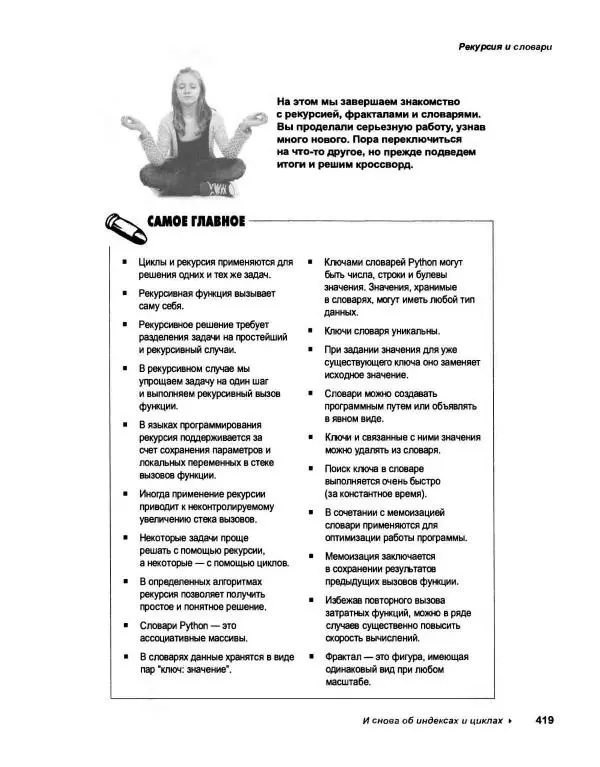 Эрик Фримен - Учимся программировать с примерами на Python - Страница № 420