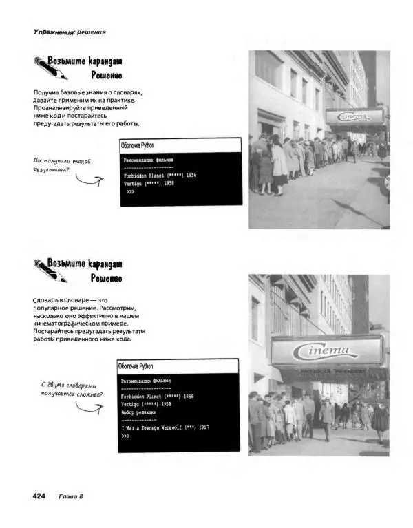 Эрик Фримен - Учимся программировать с примерами на Python - Страница № 425