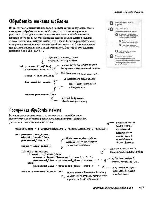 Эрик Фримен - Учимся программировать с примерами на Python - Страница № 448