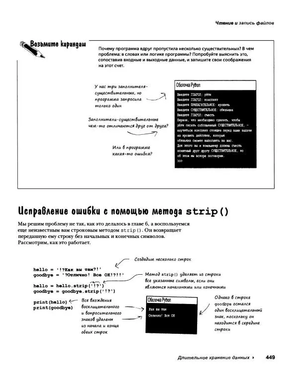 Эрик Фримен - Учимся программировать с примерами на Python - Страница № 450