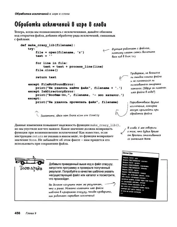 Эрик Фримен - Учимся программировать с примерами на Python - Страница № 457