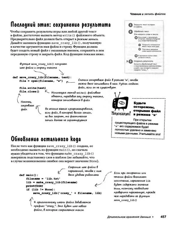 Эрик Фримен - Учимся программировать с примерами на Python - Страница № 458
