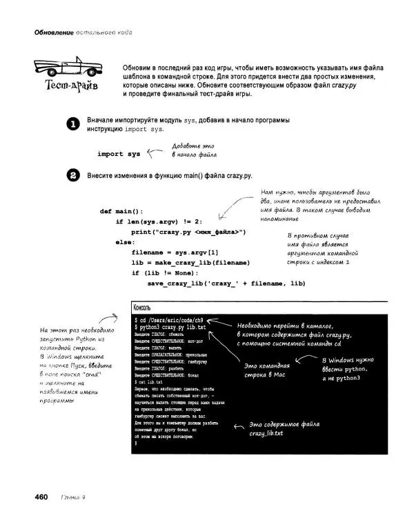 Эрик Фримен - Учимся программировать с примерами на Python - Страница № 461