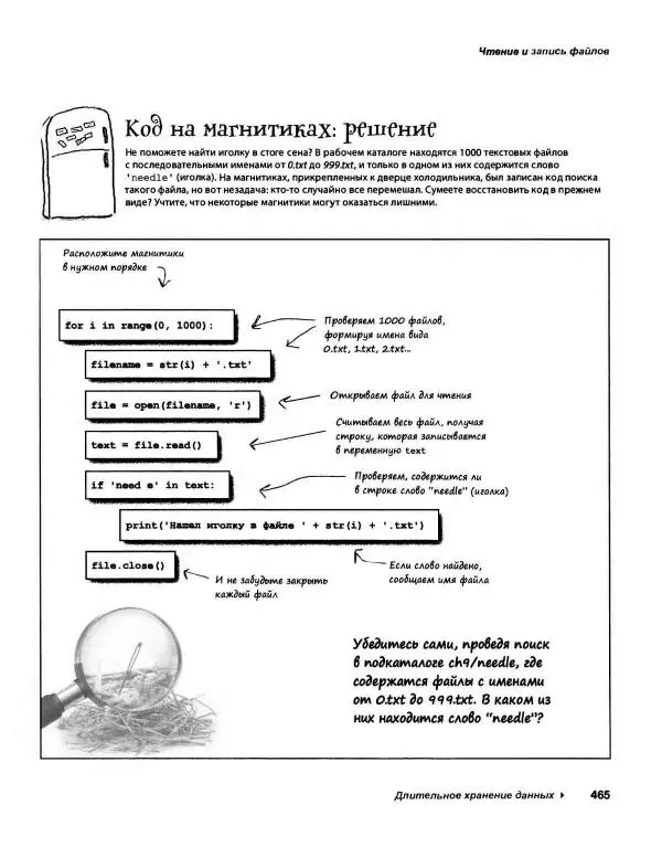 Эрик Фримен - Учимся программировать с примерами на Python - Страница № 466