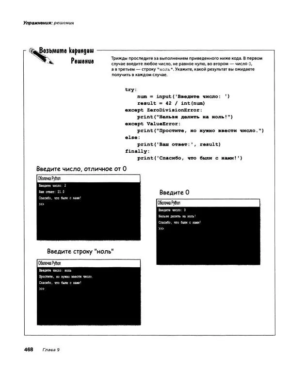 Эрик Фримен - Учимся программировать с примерами на Python - Страница № 469