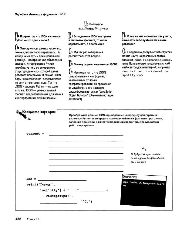 Эрик Фримен - Учимся программировать с примерами на Python - Страница № 483