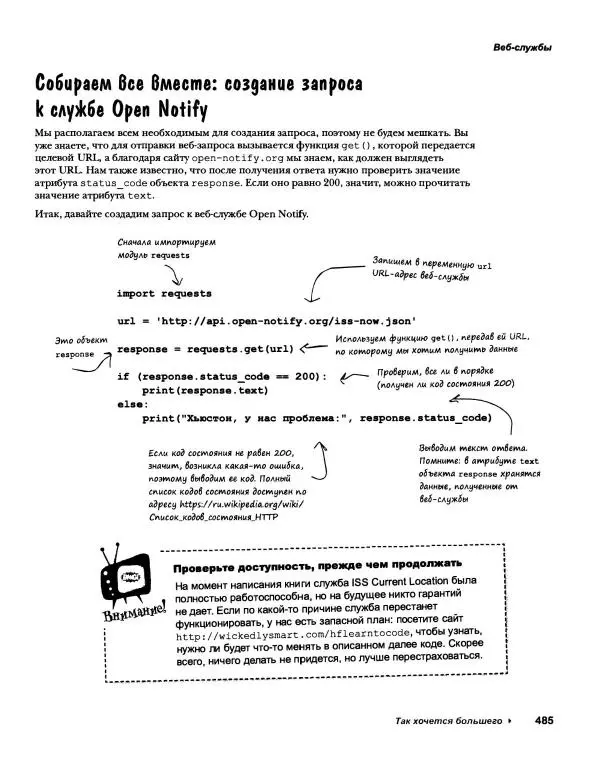 Эрик Фримен - Учимся программировать с примерами на Python - Страница № 486