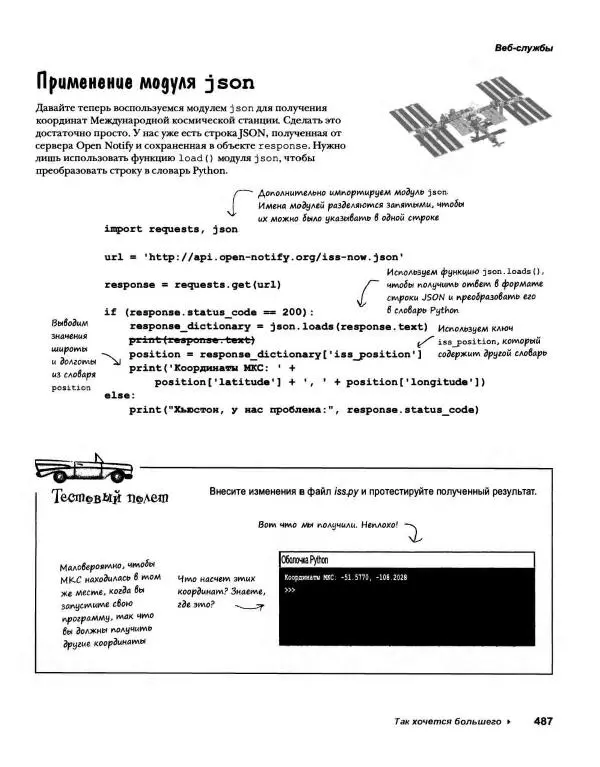 Эрик Фримен - Учимся программировать с примерами на Python - Страница № 488
