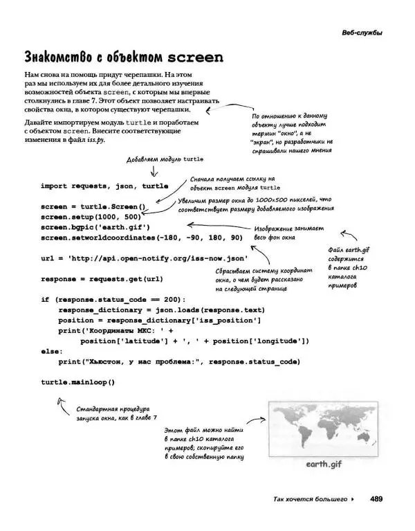 Эрик Фримен - Учимся программировать с примерами на Python - Страница № 490