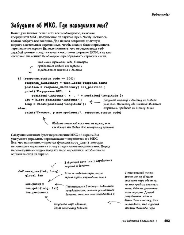 Эрик Фримен - Учимся программировать с примерами на Python - Страница № 494
