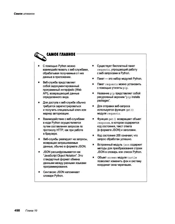 Эрик Фримен - Учимся программировать с примерами на Python - Страница № 499