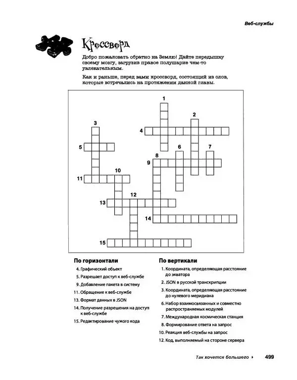 Эрик Фримен - Учимся программировать с примерами на Python - Страница № 500