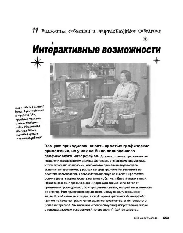 Эрик Фримен - Учимся программировать с примерами на Python - Страница № 504