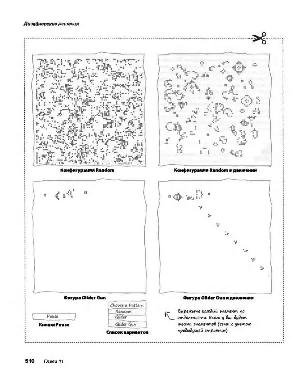 Эрик Фримен - Учимся программировать с примерами на Python - Страница № 511