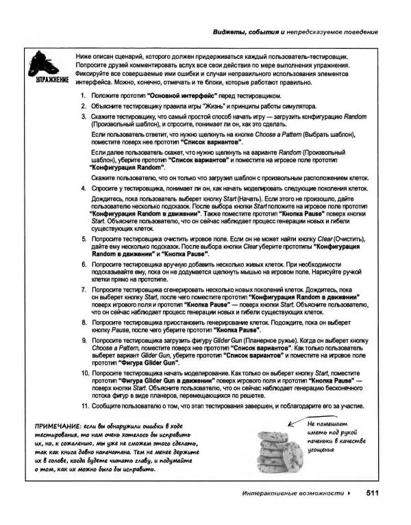 Эрик Фримен - Учимся программировать с примерами на Python - Страница № 512