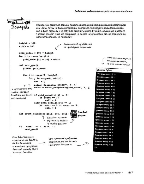 Эрик Фримен - Учимся программировать с примерами на Python - Страница № 518