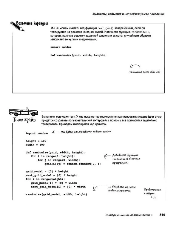 Эрик Фримен - Учимся программировать с примерами на Python - Страница № 520