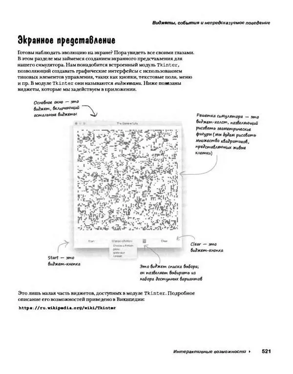 Эрик Фримен - Учимся программировать с примерами на Python - Страница № 522