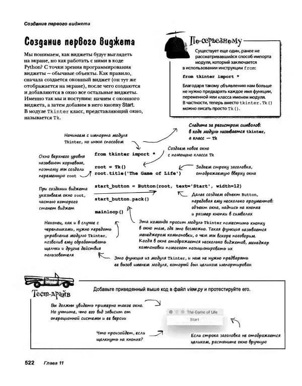 Эрик Фримен - Учимся программировать с примерами на Python - Страница № 523