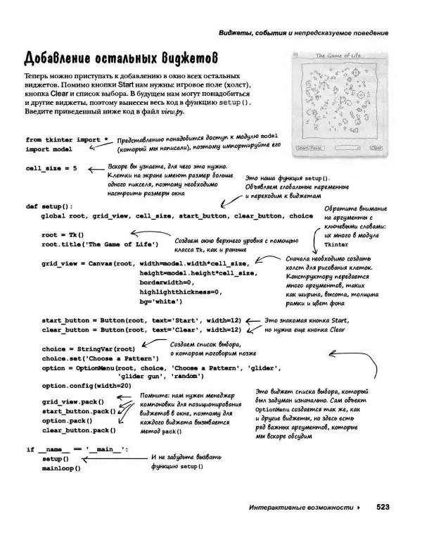 Эрик Фримен - Учимся программировать с примерами на Python - Страница № 524