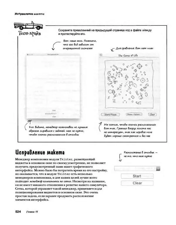 Эрик Фримен - Учимся программировать с примерами на Python - Страница № 525