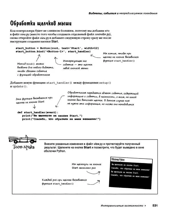 Эрик Фримен - Учимся программировать с примерами на Python - Страница № 532
