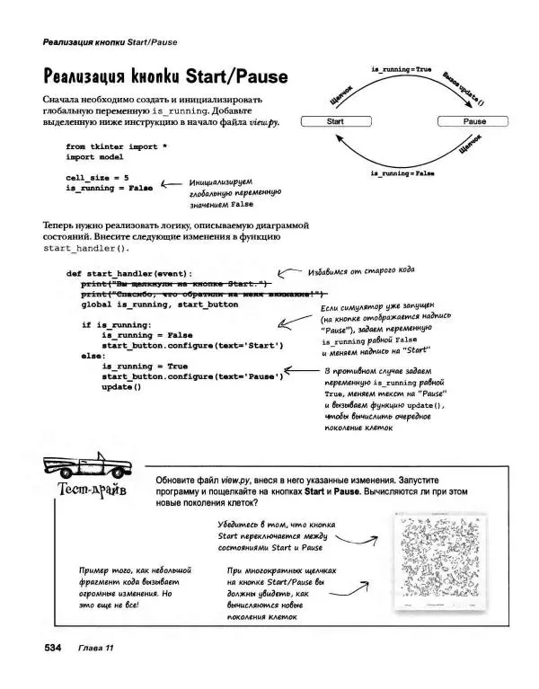 Эрик Фримен - Учимся программировать с примерами на Python - Страница № 535