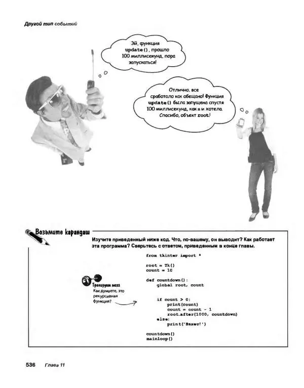 Эрик Фримен - Учимся программировать с примерами на Python - Страница № 537