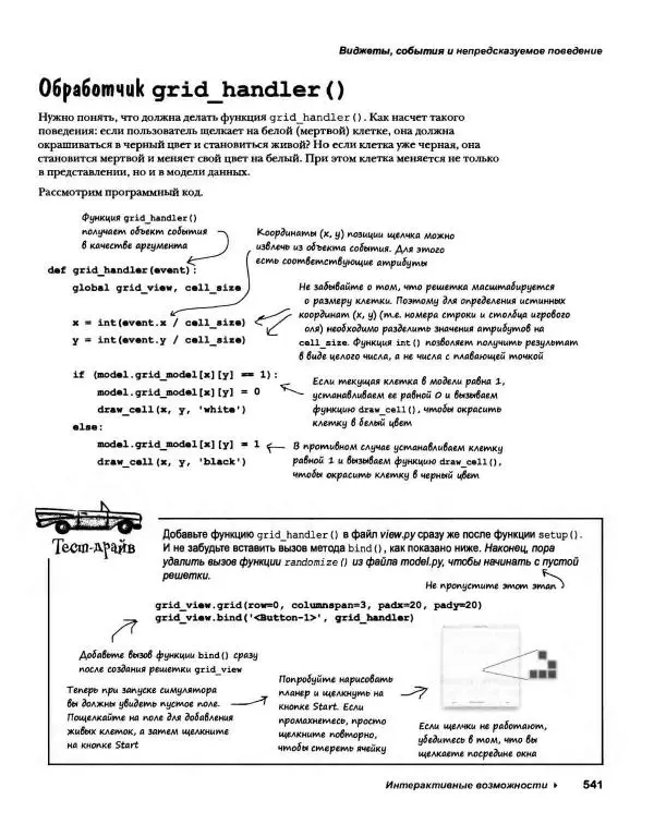 Эрик Фримен - Учимся программировать с примерами на Python - Страница № 542