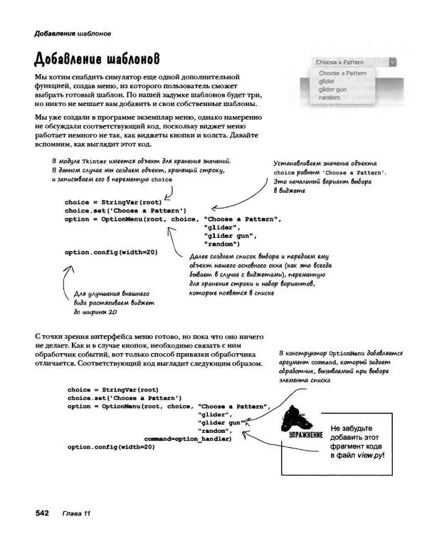 Эрик Фримен - Учимся программировать с примерами на Python - Страница № 543