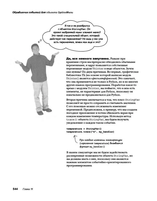 Эрик Фримен - Учимся программировать с примерами на Python - Страница № 545
