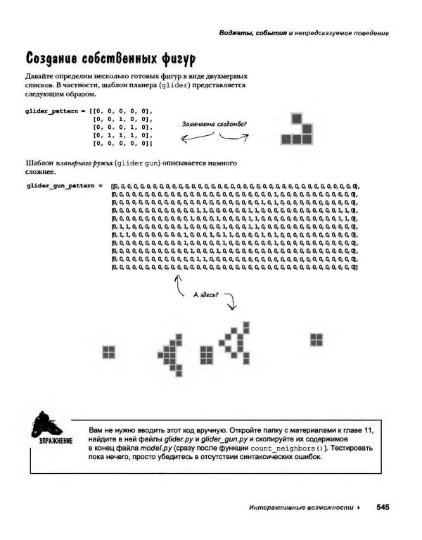 Эрик Фримен - Учимся программировать с примерами на Python - Страница № 546