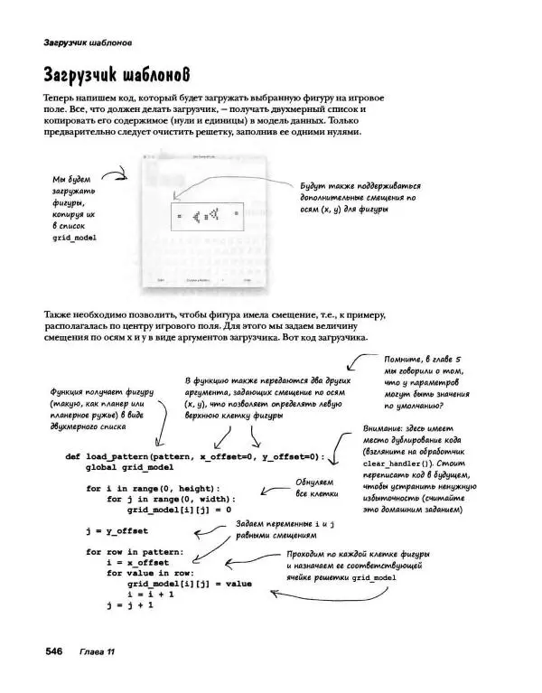 Эрик Фримен - Учимся программировать с примерами на Python - Страница № 547