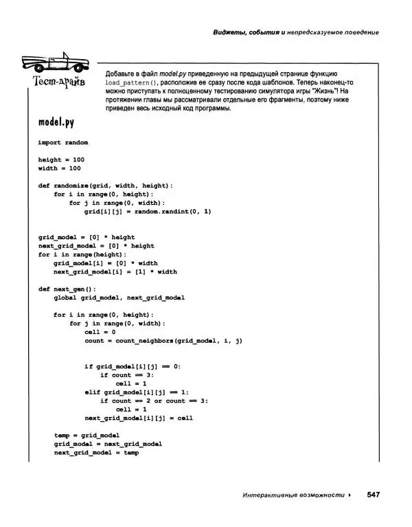Эрик Фримен - Учимся программировать с примерами на Python - Страница № 548