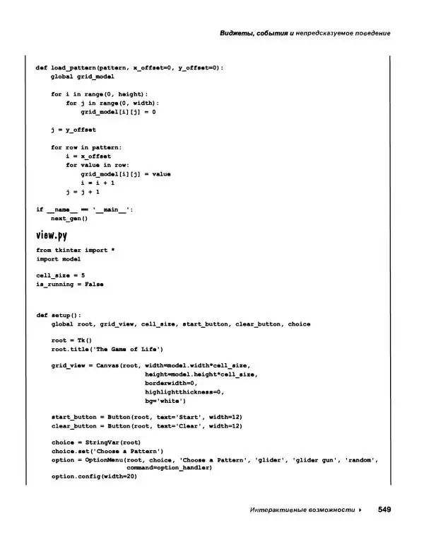 Эрик Фримен - Учимся программировать с примерами на Python - Страница № 550
