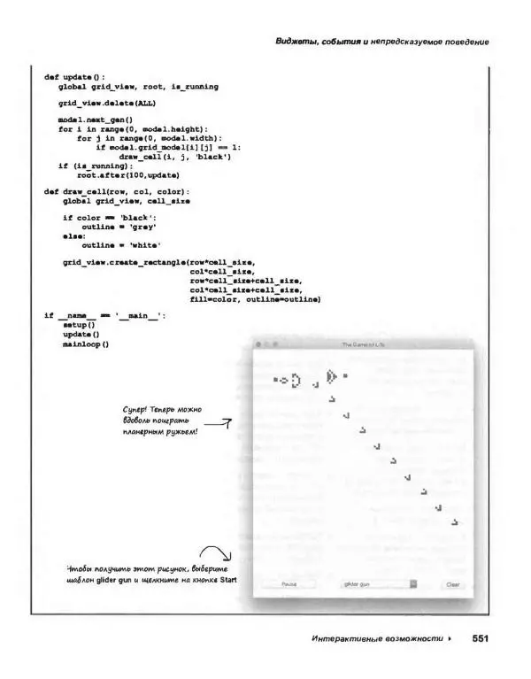 Эрик Фримен - Учимся программировать с примерами на Python - Страница № 552