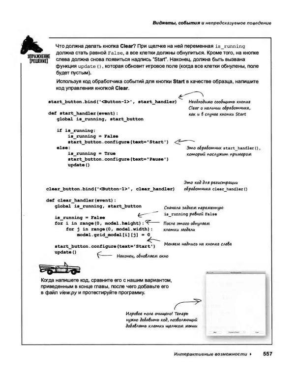 Эрик Фримен - Учимся программировать с примерами на Python - Страница № 558