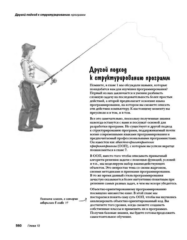 Эрик Фримен - Учимся программировать с примерами на Python - Страница № 561