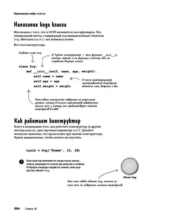 Эрик Фримен - Учимся программировать с примерами на Python - Страница № 565