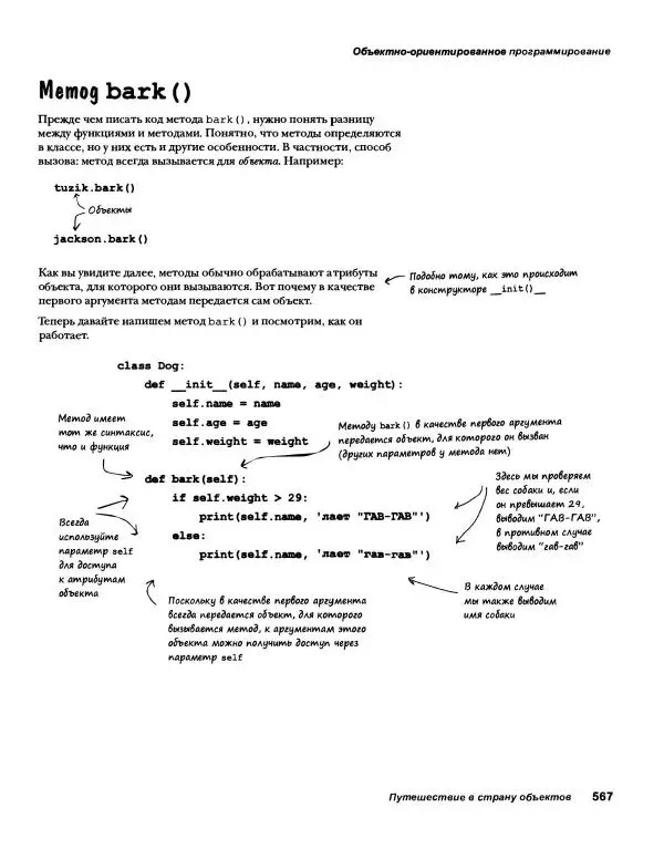 Эрик Фримен - Учимся программировать с примерами на Python - Страница № 568