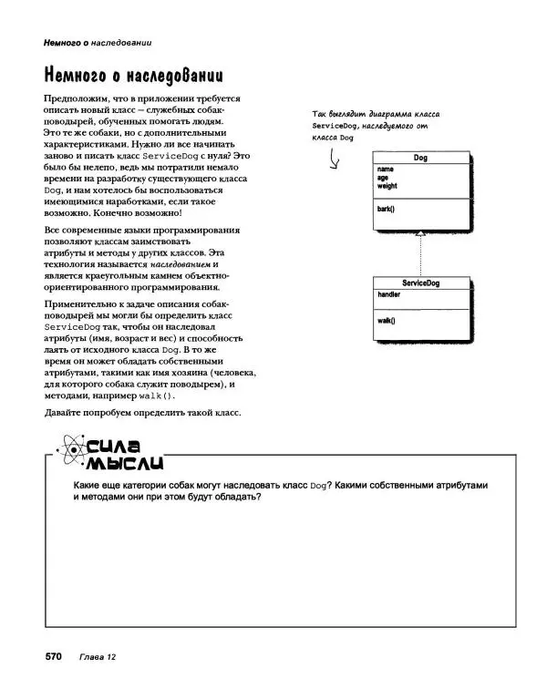 Эрик Фримен - Учимся программировать с примерами на Python - Страница № 571