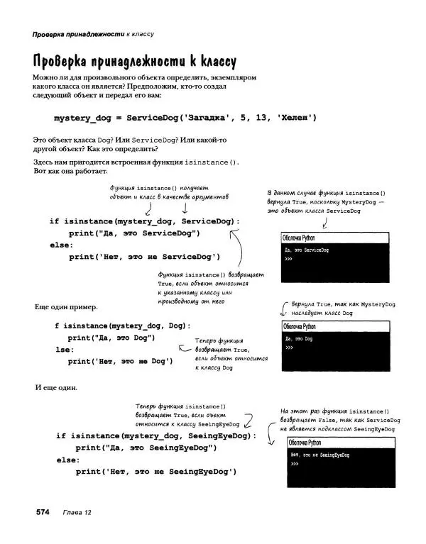 Эрик Фримен - Учимся программировать с примерами на Python - Страница № 575