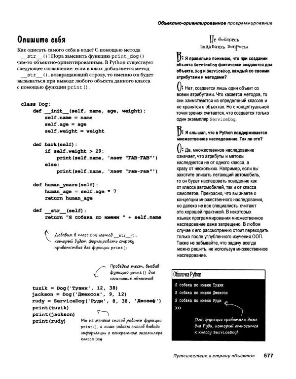Эрик Фримен - Учимся программировать с примерами на Python - Страница № 578