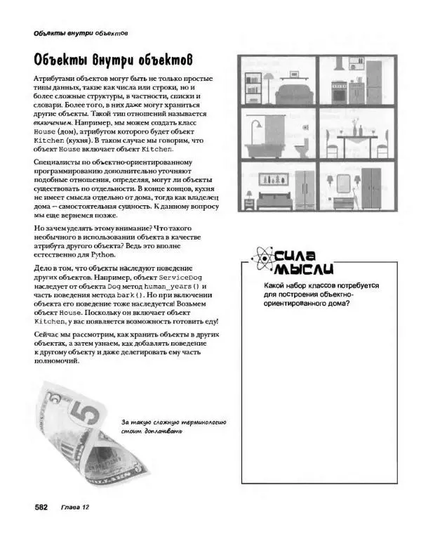 Эрик Фримен - Учимся программировать с примерами на Python - Страница № 583
