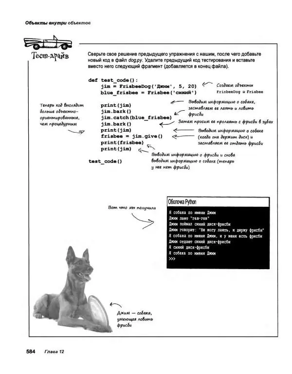 Эрик Фримен - Учимся программировать с примерами на Python - Страница № 585
