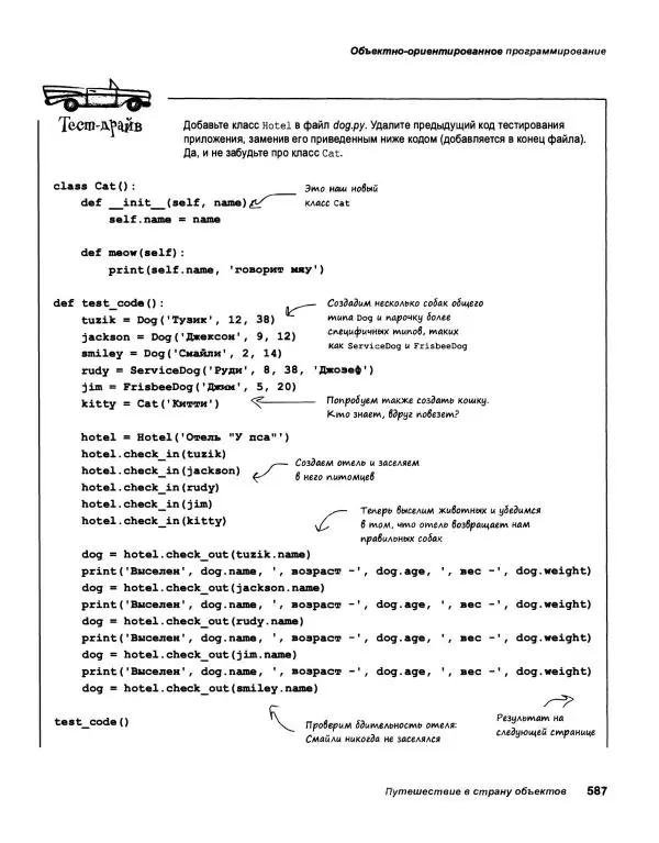 Эрик Фримен - Учимся программировать с примерами на Python - Страница № 588