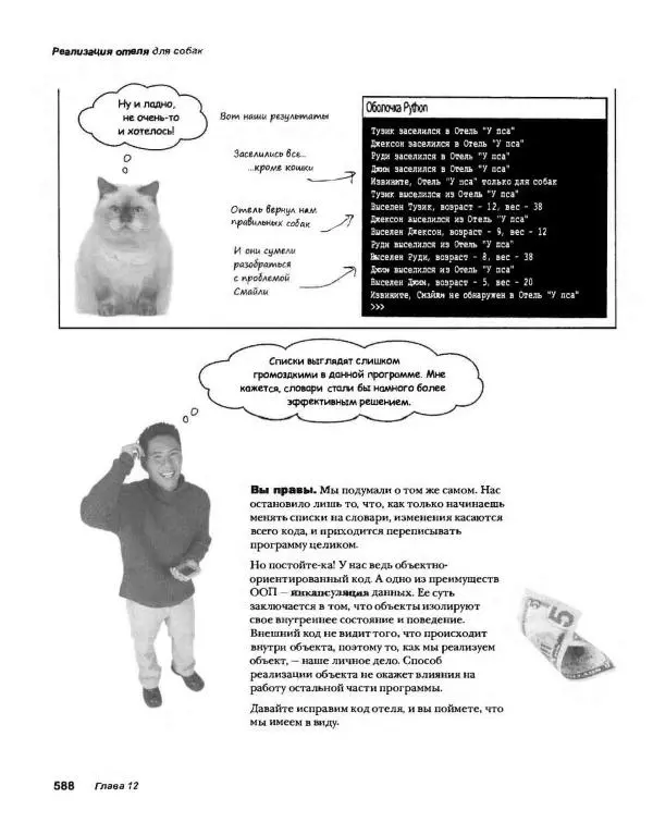 Эрик Фримен - Учимся программировать с примерами на Python - Страница № 589