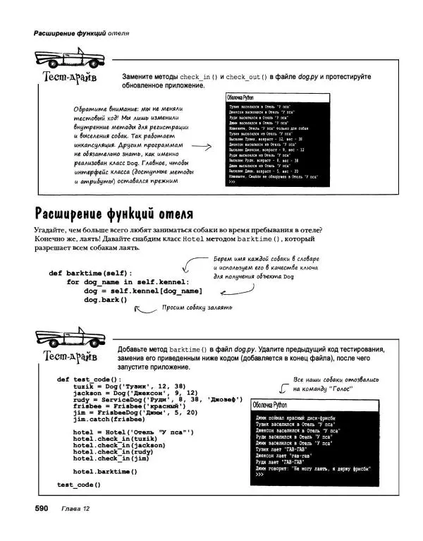 Эрик Фримен - Учимся программировать с примерами на Python - Страница № 591