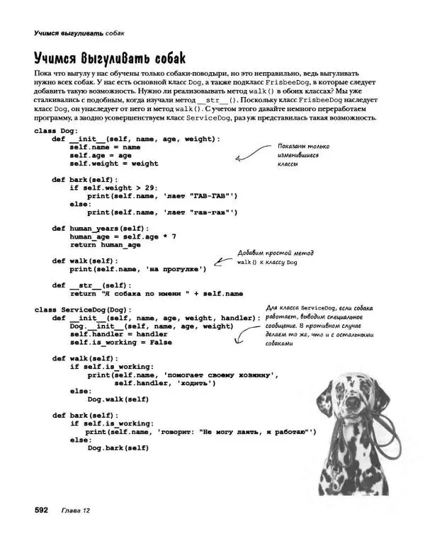 Эрик Фримен - Учимся программировать с примерами на Python - Страница № 593