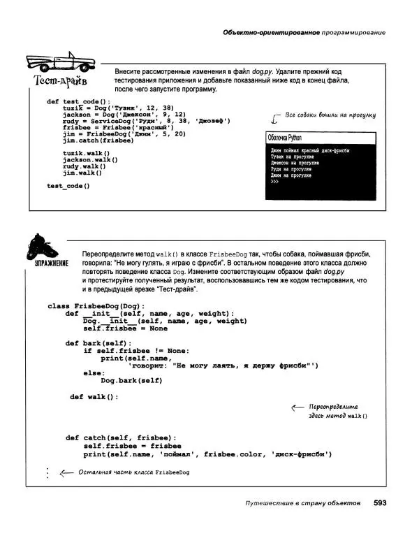 Эрик Фримен - Учимся программировать с примерами на Python - Страница № 594